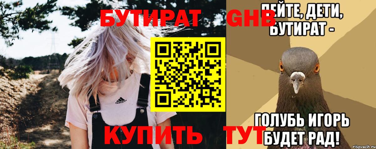 Фрязино  БУТИРАТ BDO 33%  Вход с VPN 