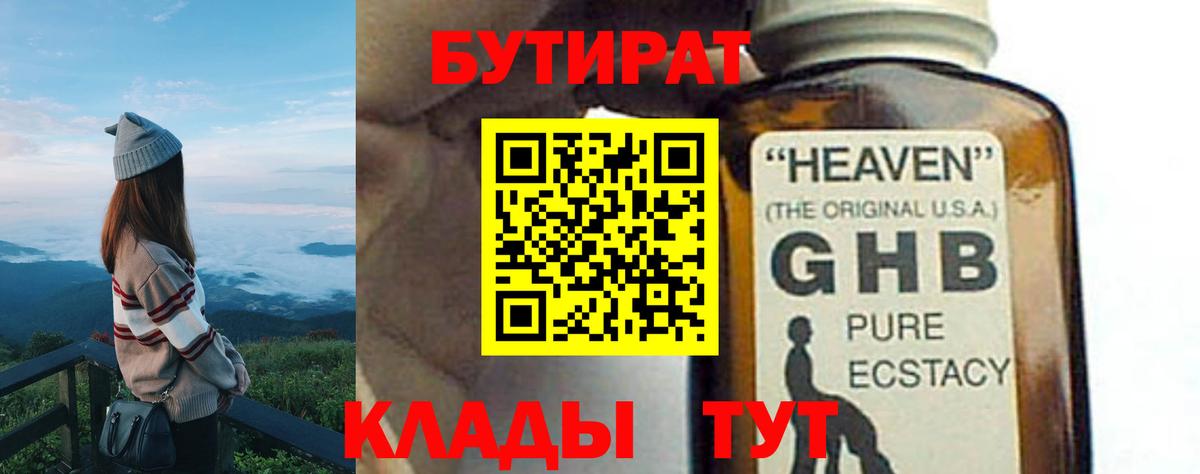 БУТИРАТ 99% Фрязино