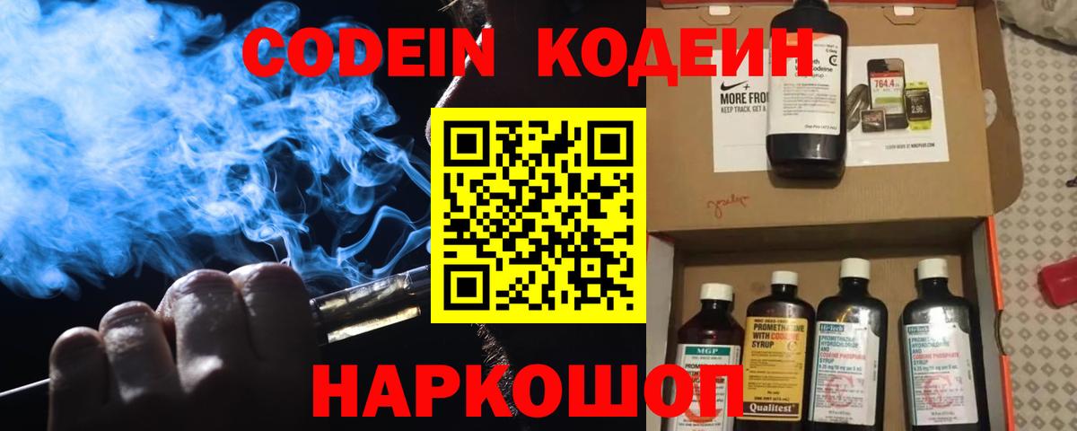 Фрязино  Кодеиновый сироп Lean напиток Lean (лин)  Вход с VPN  Кодеин Purple Drank 