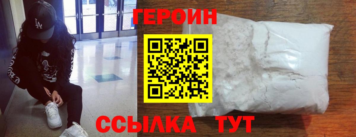 Героин белый  Вход с VPN  Фрязино 