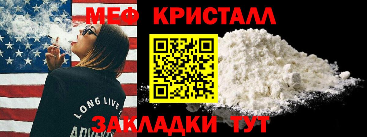 Меф кристаллы Фрязино