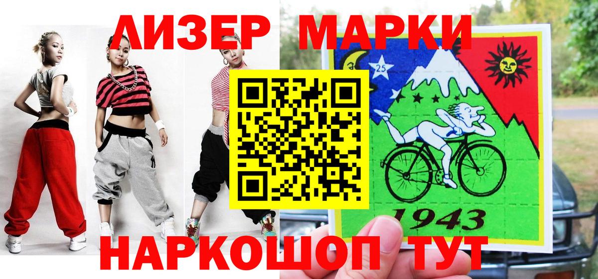 Марки 25I-NBOMe 1500мкг Фрязино