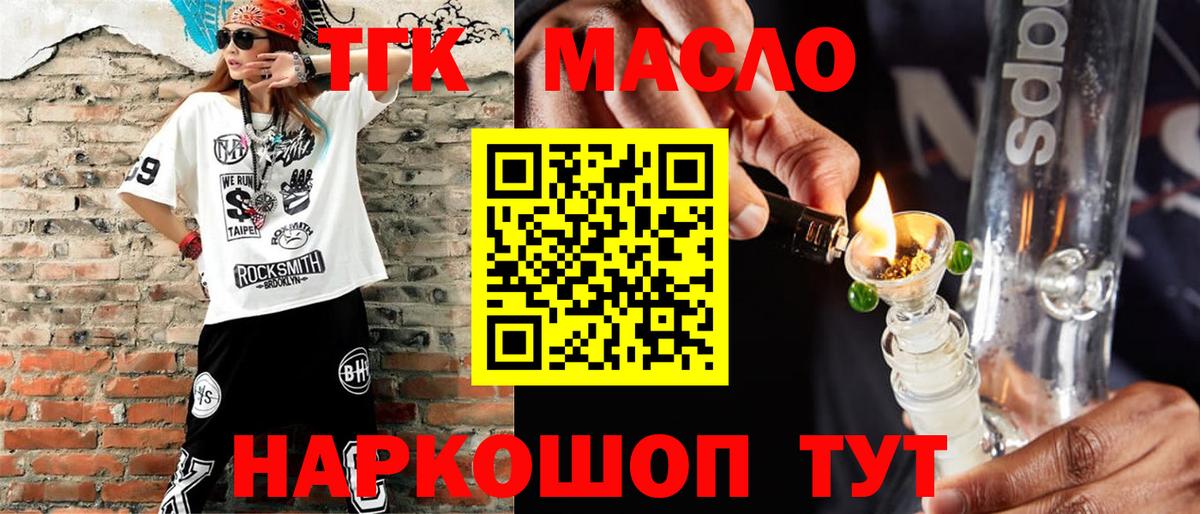 Дистиллят ТГК концентрат Фрязино